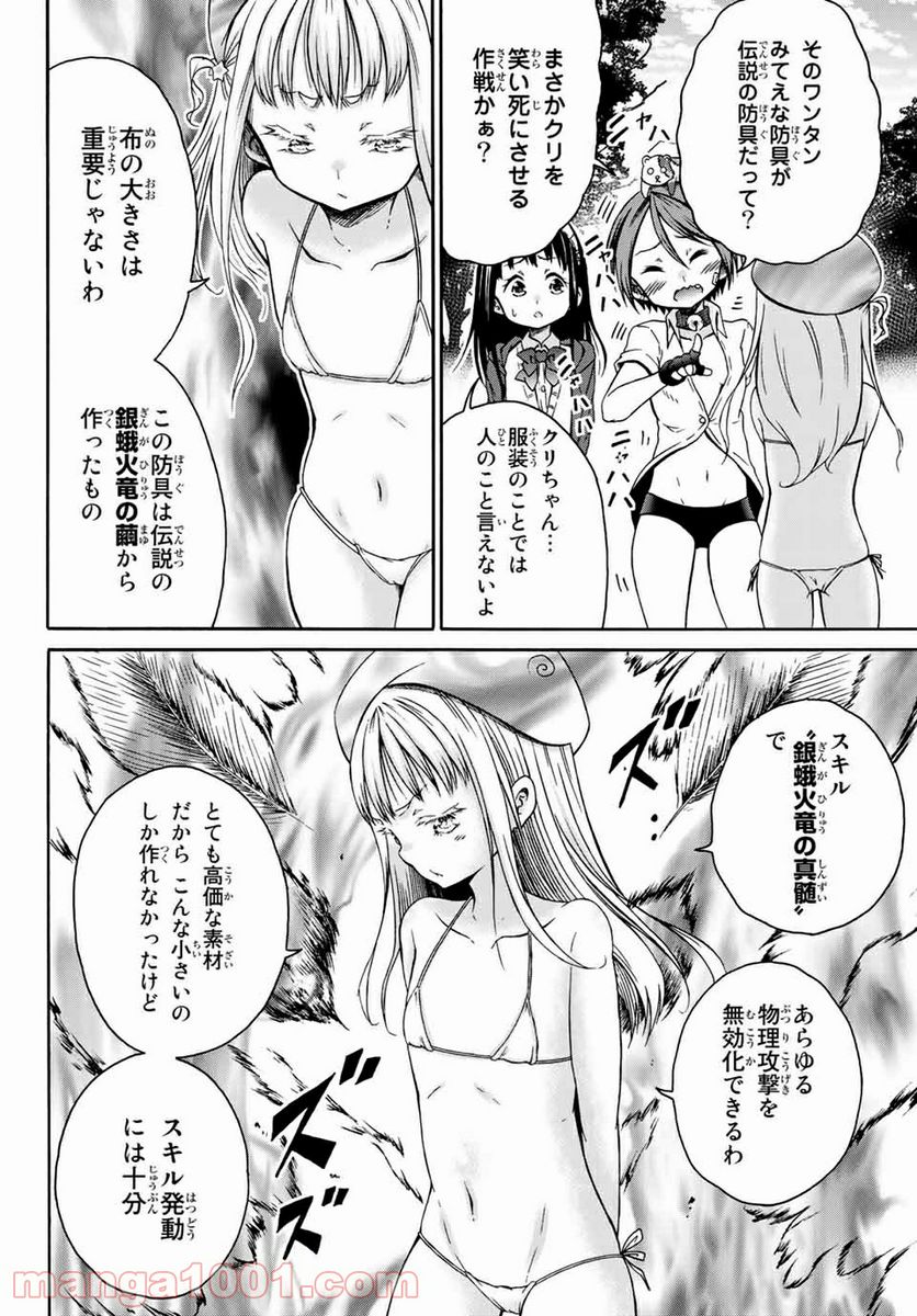 オレと邪神と魔法使いの女の子 - 第26話 - Page 4