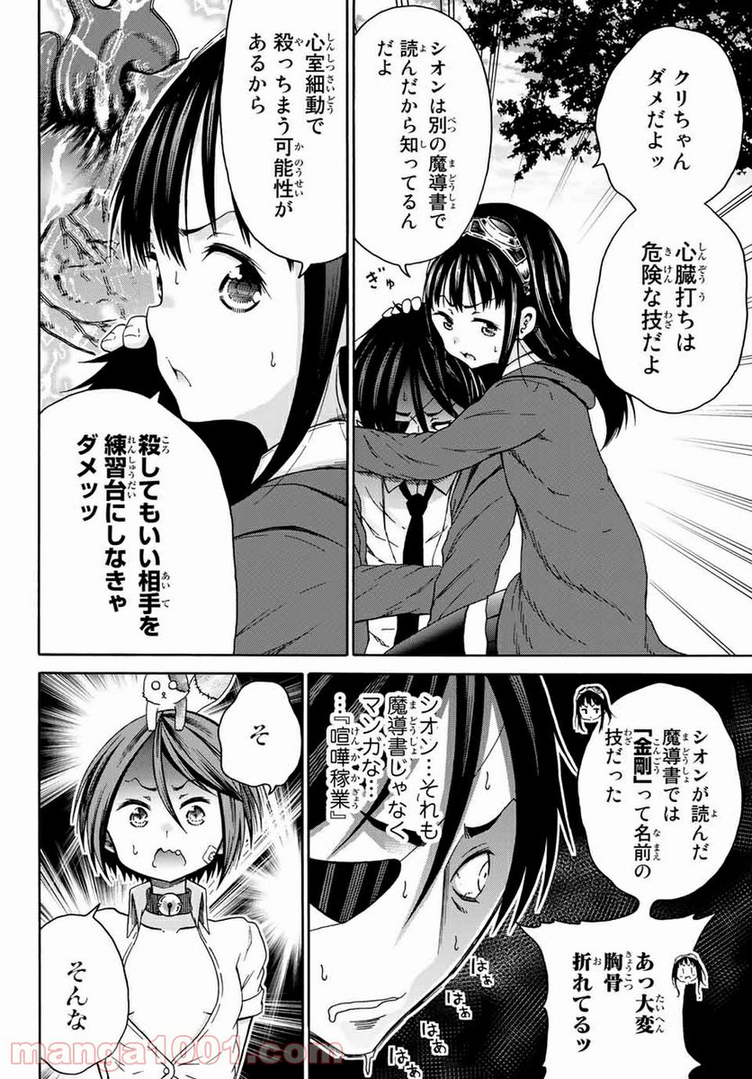 オレと邪神と魔法使いの女の子 - 第27話 - Page 8