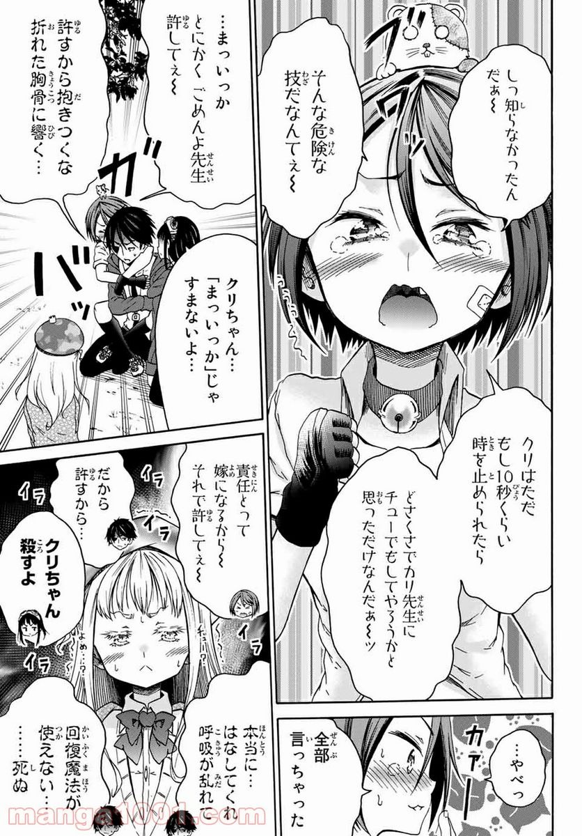 オレと邪神と魔法使いの女の子 - 第27話 - Page 9