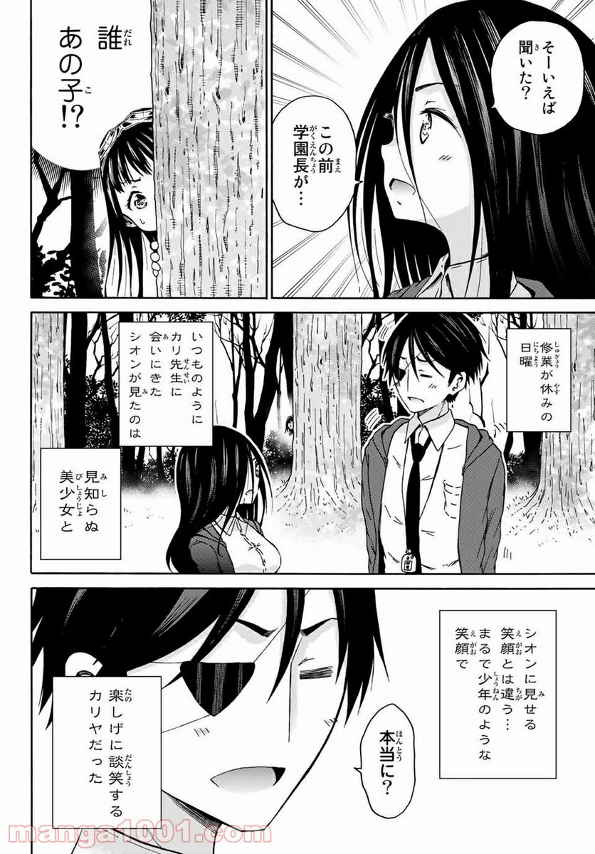 オレと邪神と魔法使いの女の子 - 第28話 - Page 2