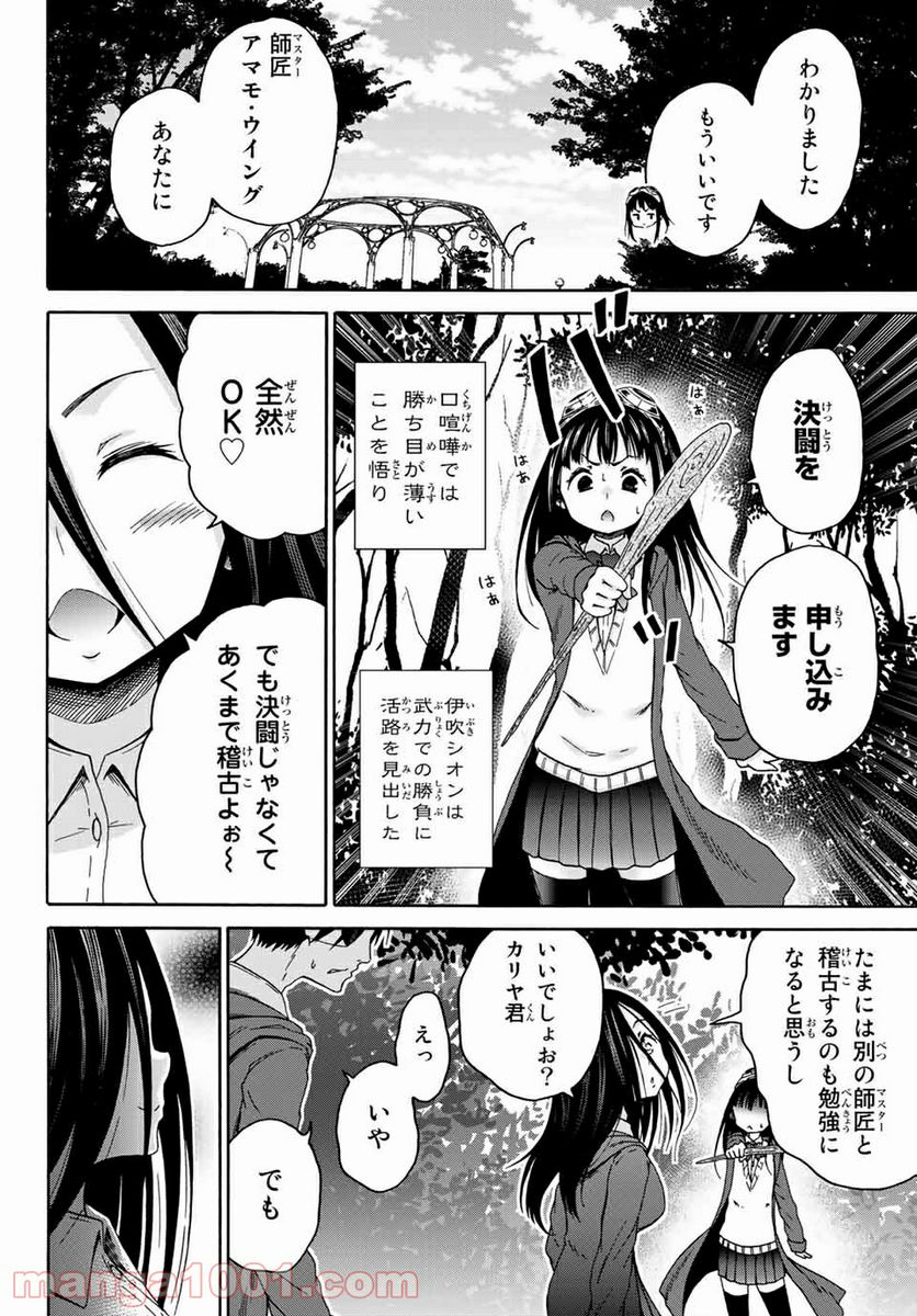 オレと邪神と魔法使いの女の子 - 第28話 - Page 14