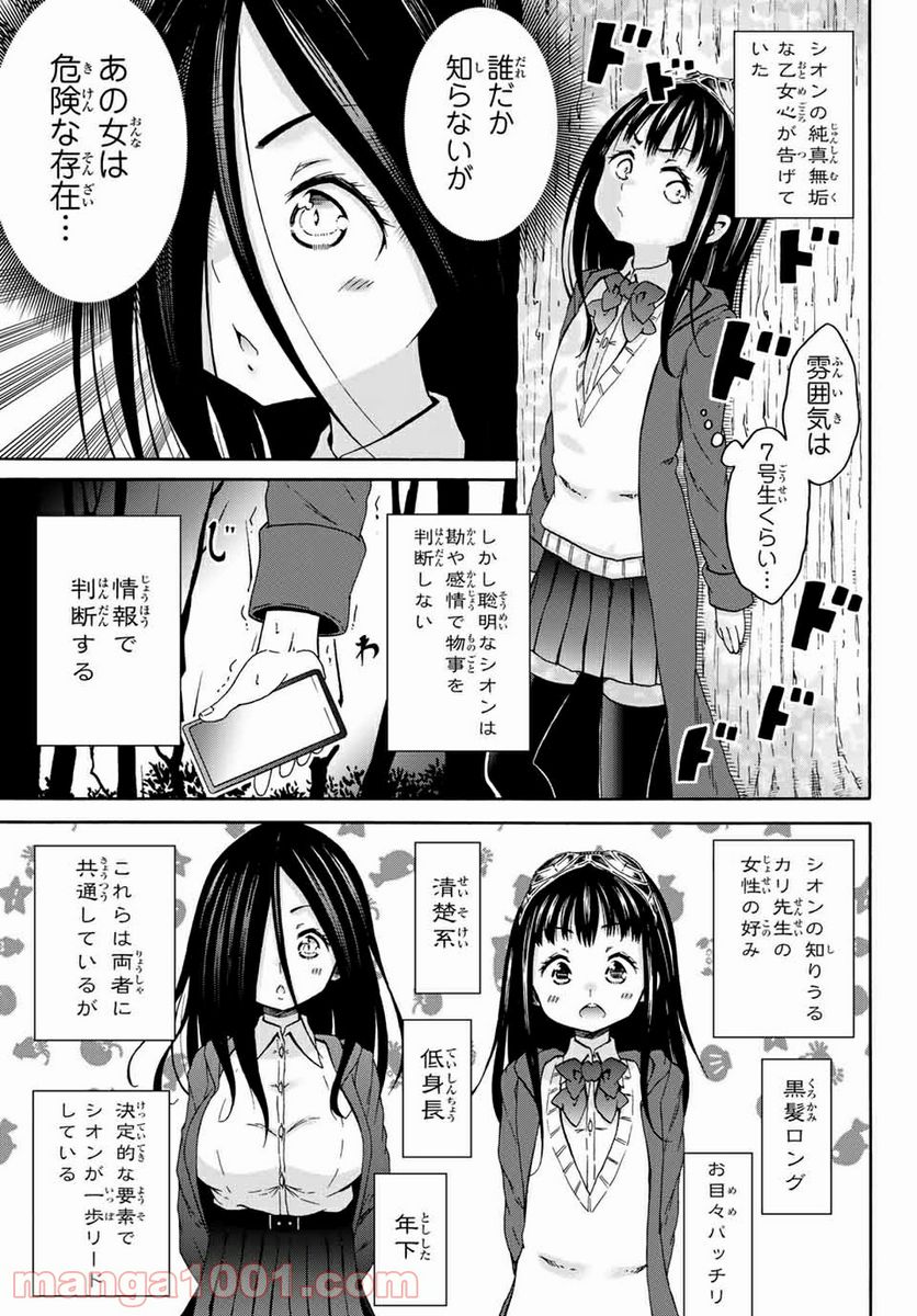 オレと邪神と魔法使いの女の子 - 第28話 - Page 3