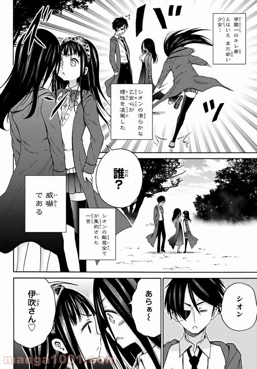 オレと邪神と魔法使いの女の子 - 第28話 - Page 6