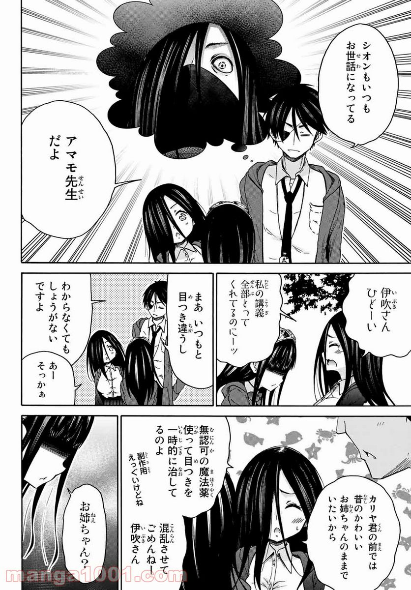 オレと邪神と魔法使いの女の子 - 第28話 - Page 8