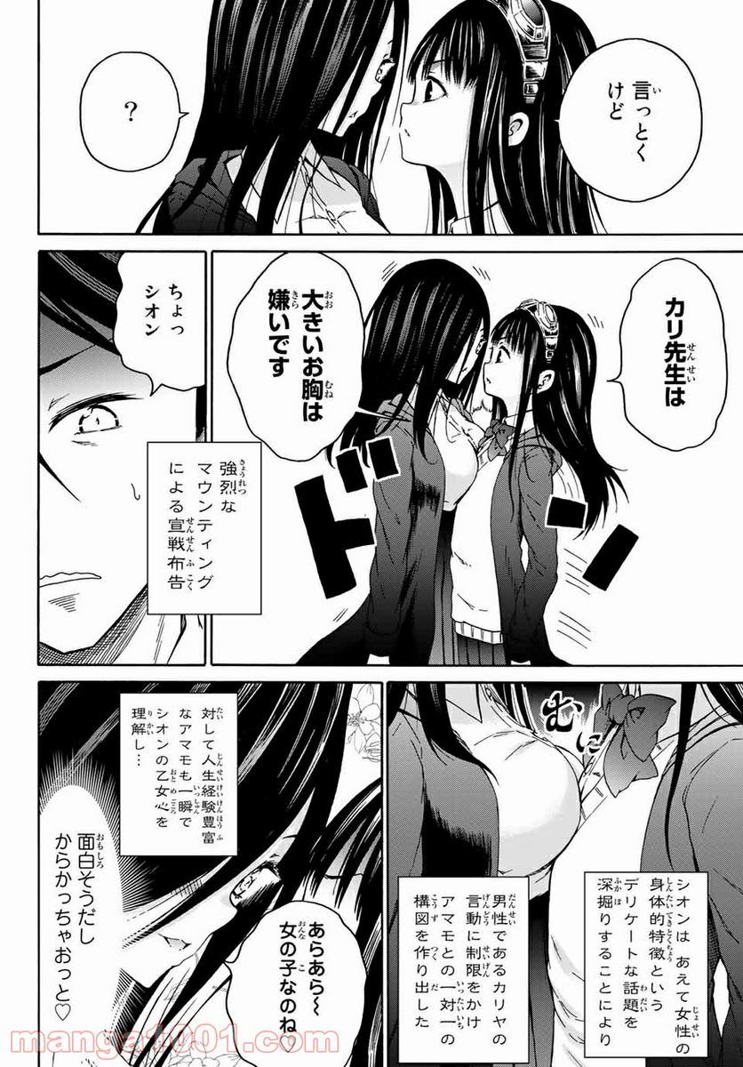 オレと邪神と魔法使いの女の子 - 第28話 - Page 10