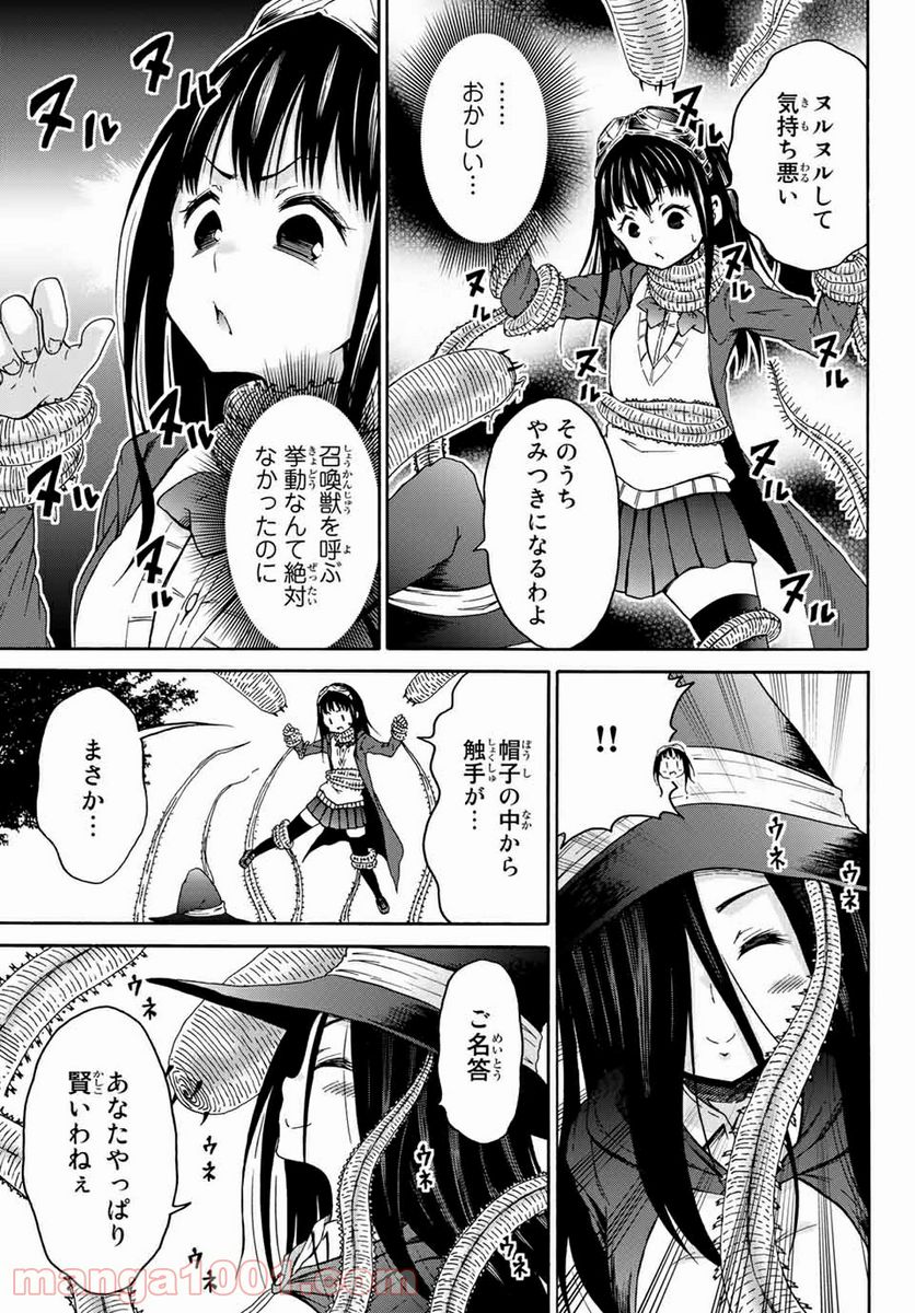 オレと邪神と魔法使いの女の子 - 第29話 - Page 11