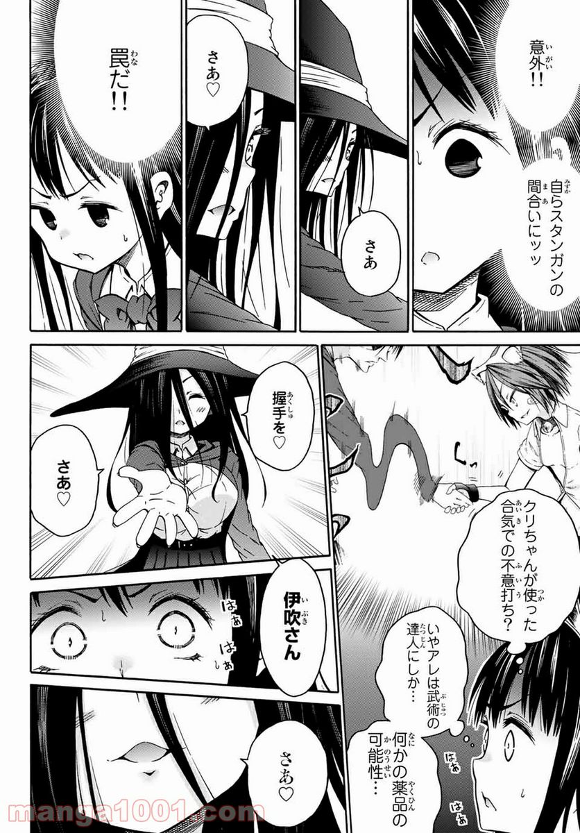 オレと邪神と魔法使いの女の子 - 第29話 - Page 6