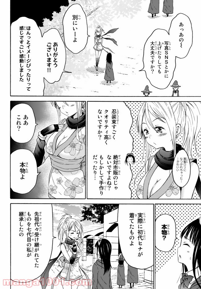 オレと邪神と魔法使いの女の子 - 第32話 - Page 4