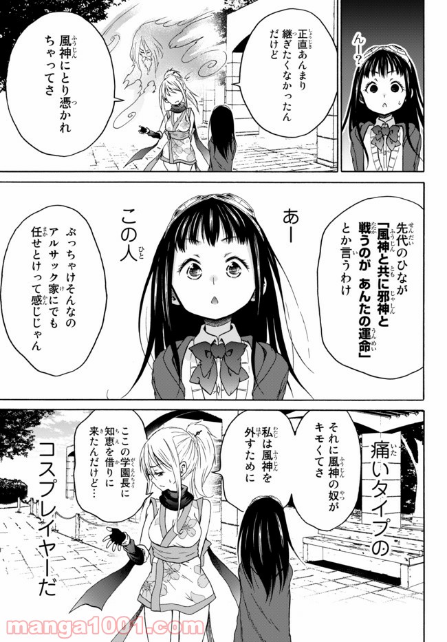 オレと邪神と魔法使いの女の子 - 第32話 - Page 5