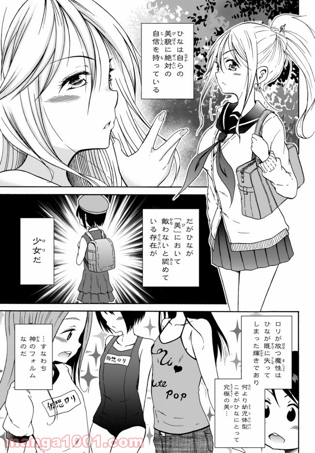 オレと邪神と魔法使いの女の子 - 第33話 - Page 3