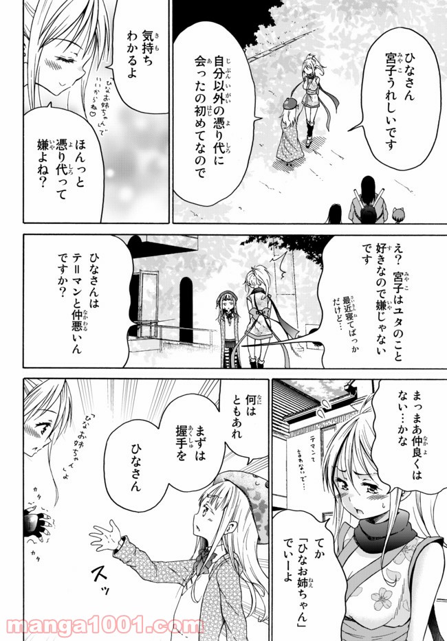 オレと邪神と魔法使いの女の子 - 第33話 - Page 6