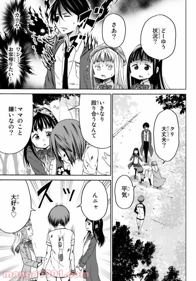 オレと邪神と魔法使いの女の子 - 第34話 - Page 7