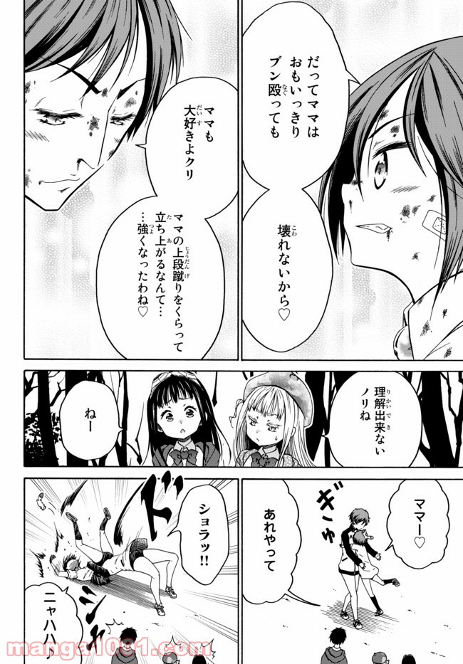 オレと邪神と魔法使いの女の子 - 第34話 - Page 8