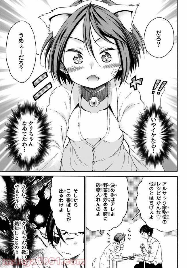 オレと邪神と魔法使いの女の子 - 第35話 - Page 11