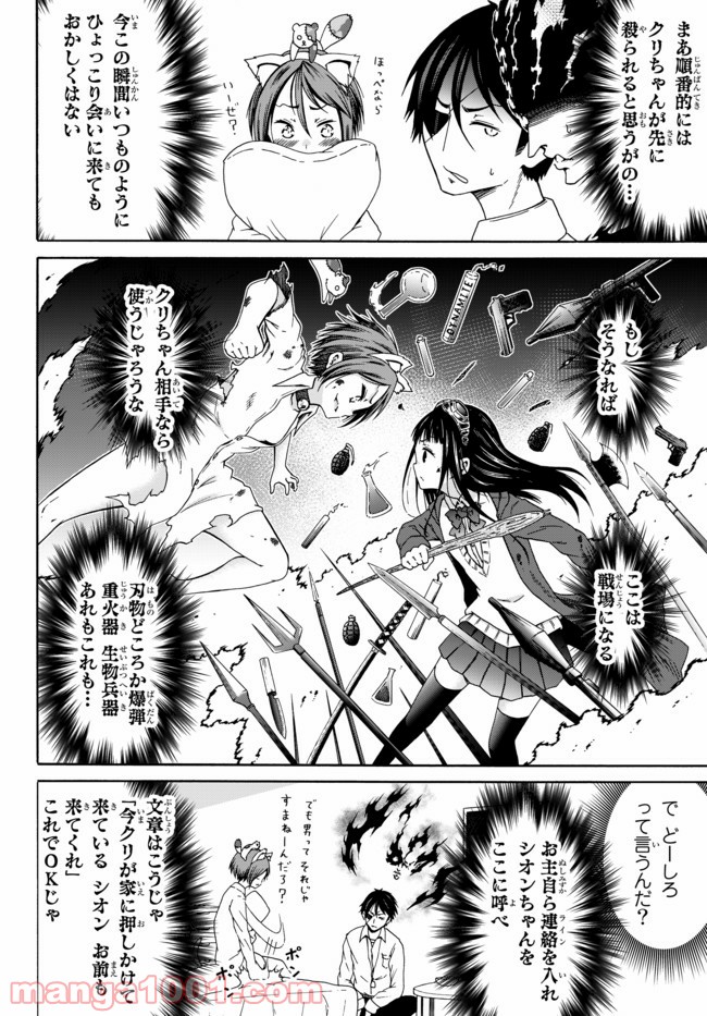 オレと邪神と魔法使いの女の子 - 第35話 - Page 14