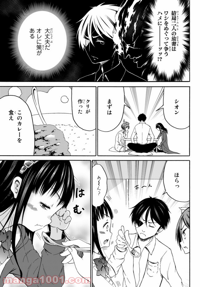 オレと邪神と魔法使いの女の子 - 第35話 - Page 17