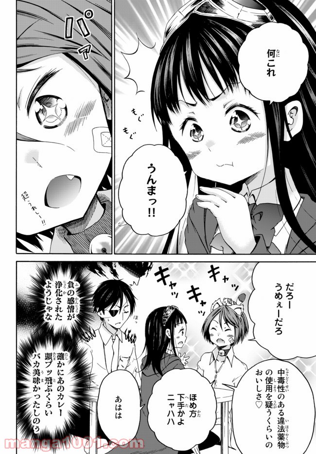 オレと邪神と魔法使いの女の子 - 第35話 - Page 18