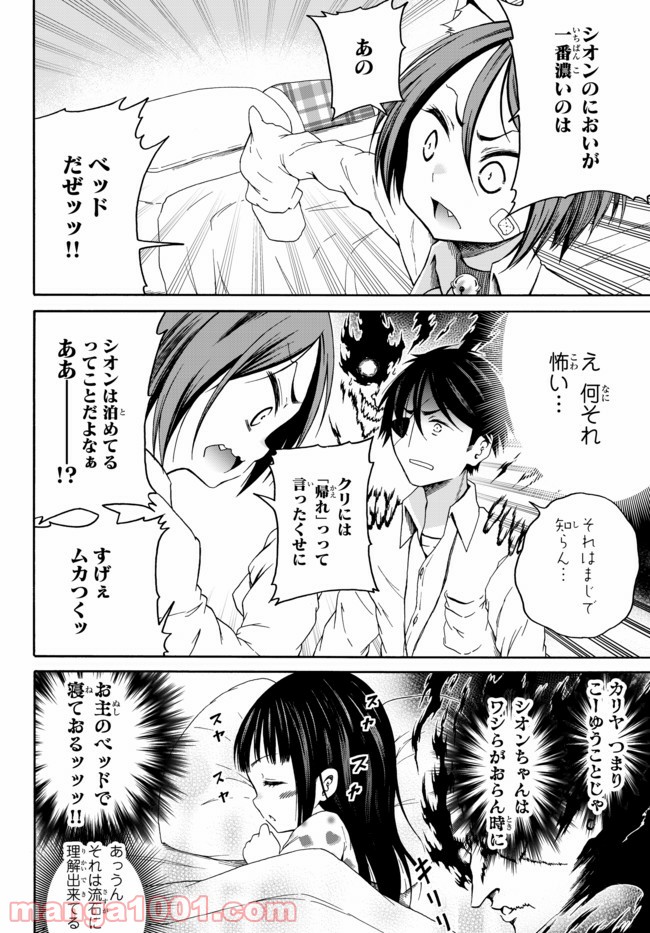 オレと邪神と魔法使いの女の子 - 第35話 - Page 8