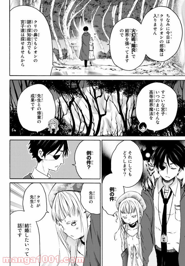 オレと邪神と魔法使いの女の子 - 第37話 - Page 4