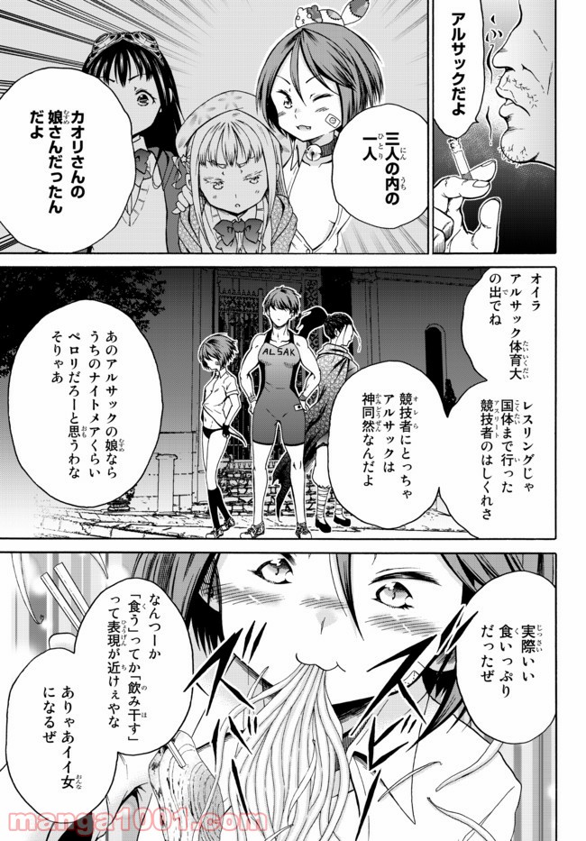 オレと邪神と魔法使いの女の子 - 第39話 - Page 11