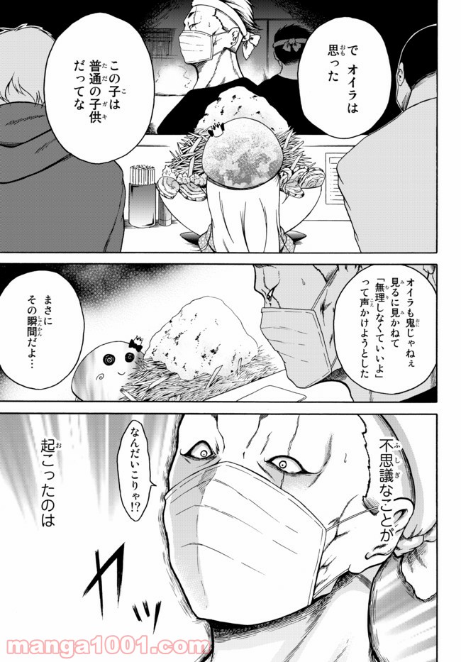 オレと邪神と魔法使いの女の子 - 第39話 - Page 13