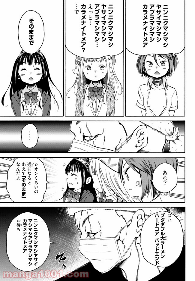 オレと邪神と魔法使いの女の子 - 第39話 - Page 3