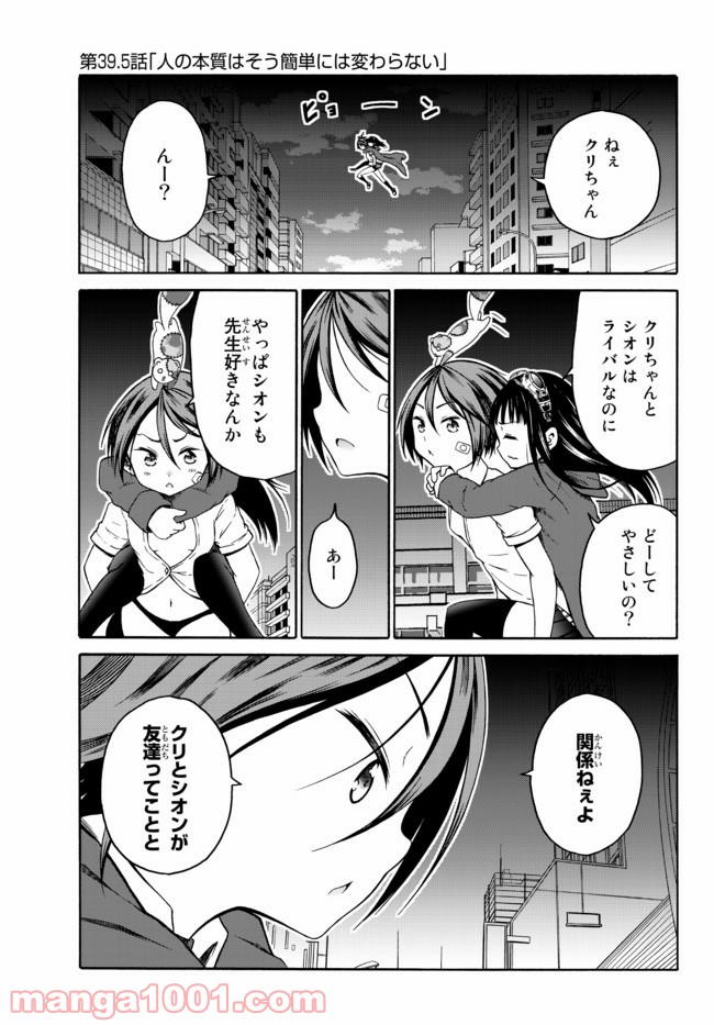 オレと邪神と魔法使いの女の子 第39.5話 - Trang 1