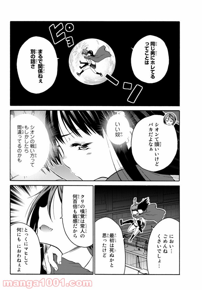オレと邪神と魔法使いの女の子 第39.5話 - Trang 2