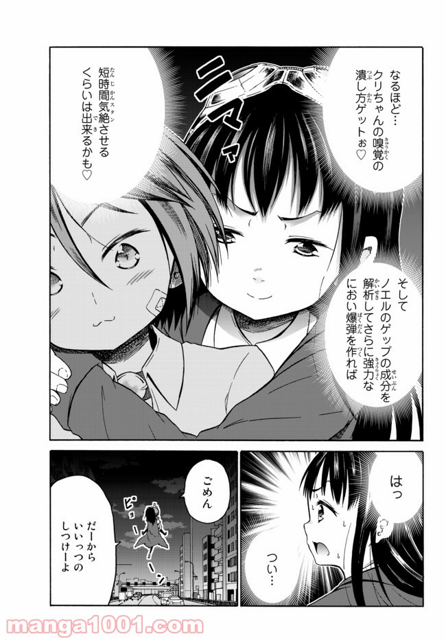 オレと邪神と魔法使いの女の子 第39.5話 - Trang 3