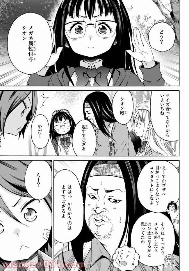 オレと邪神と魔法使いの女の子 - 第40話 - Page 1