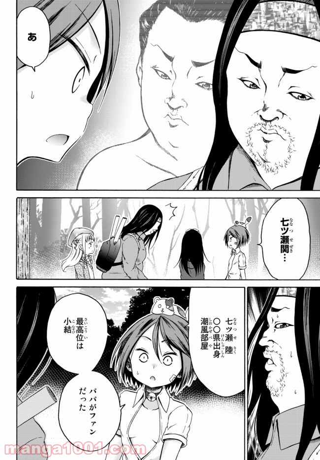 オレと邪神と魔法使いの女の子 - 第40話 - Page 2