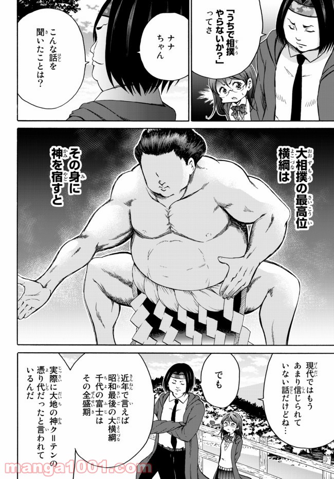 オレと邪神と魔法使いの女の子 - 第40話 - Page 6