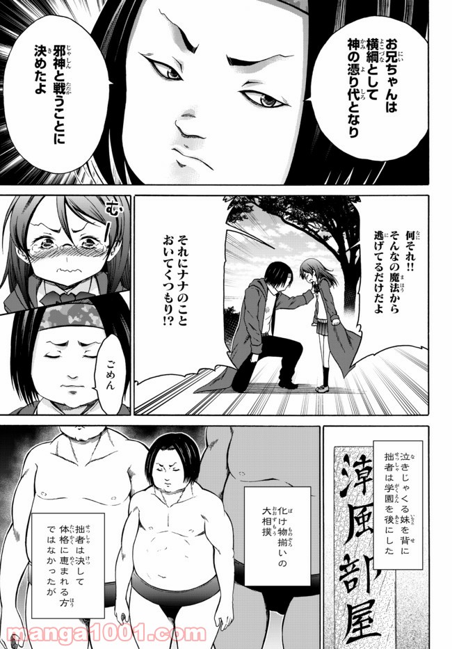 オレと邪神と魔法使いの女の子 - 第40話 - Page 7