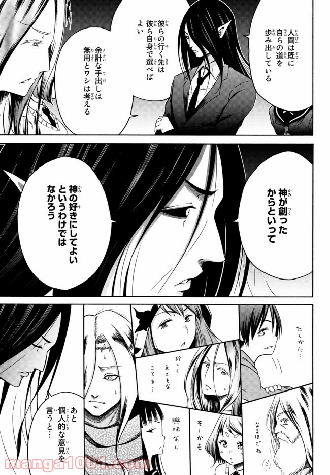 オレと邪神と魔法使いの女の子 - 第41話 - Page 11