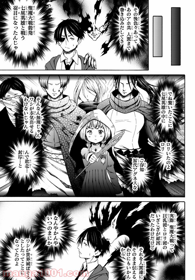 オレと邪神と魔法使いの女の子 - 第41話 - Page 19