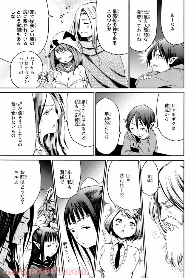 オレと邪神と魔法使いの女の子 - 第41話 - Page 9