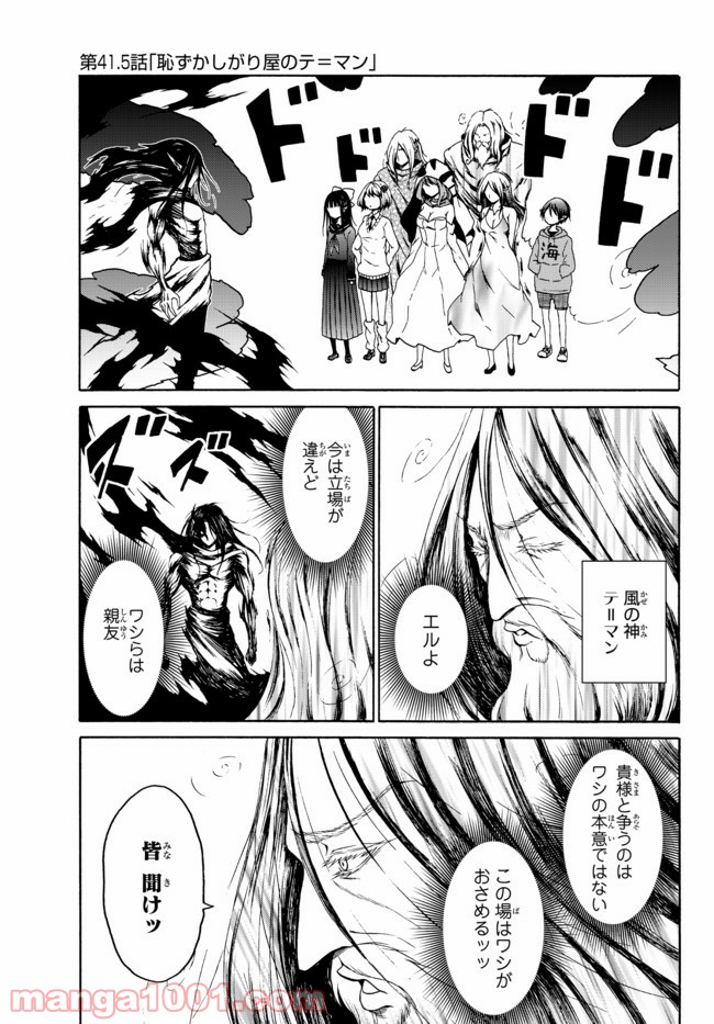 オレと邪神と魔法使いの女の子 第41.5話 - Trang 1