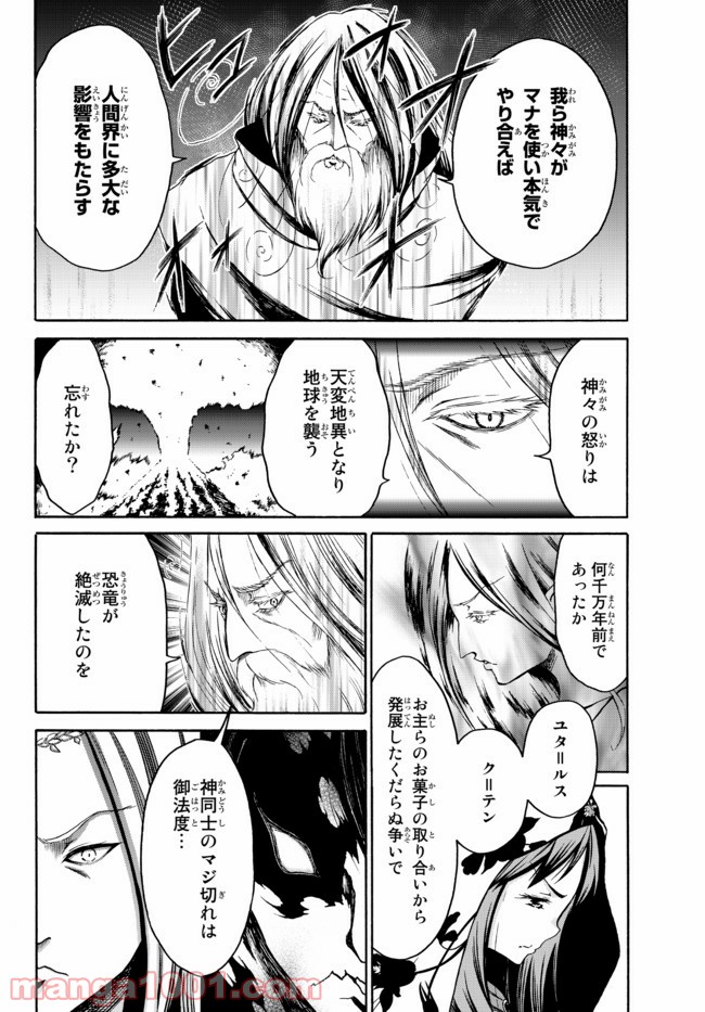 オレと邪神と魔法使いの女の子 第41.5話 - Trang 2