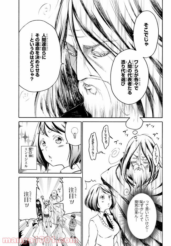 オレと邪神と魔法使いの女の子 第41.5話 - Trang 3
