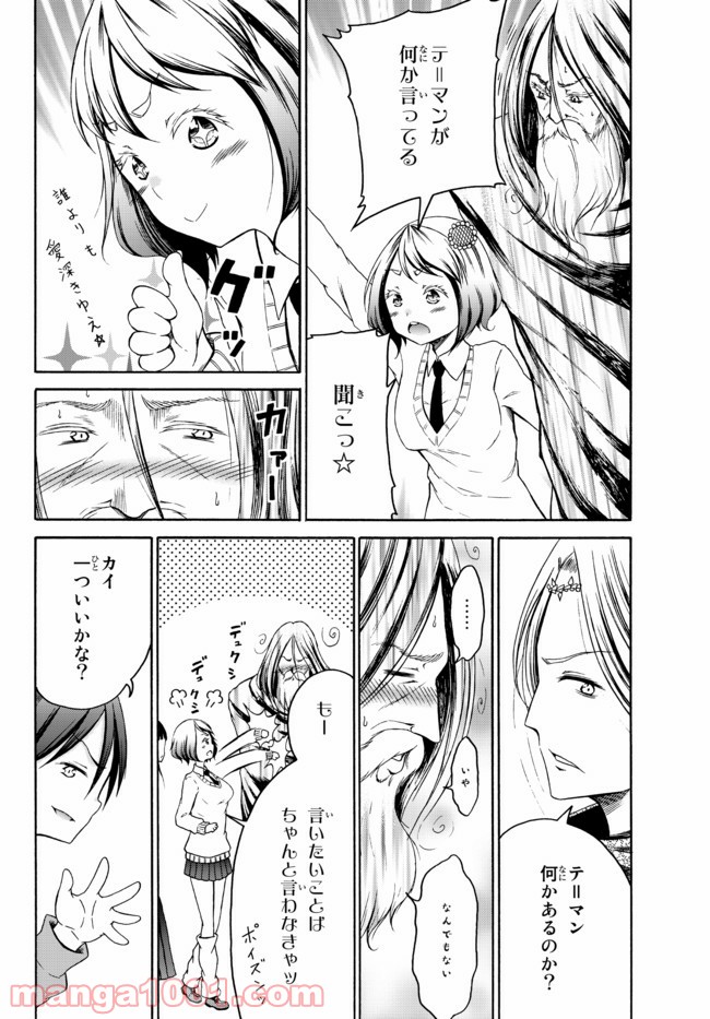 オレと邪神と魔法使いの女の子 第41.5話 - Trang 4