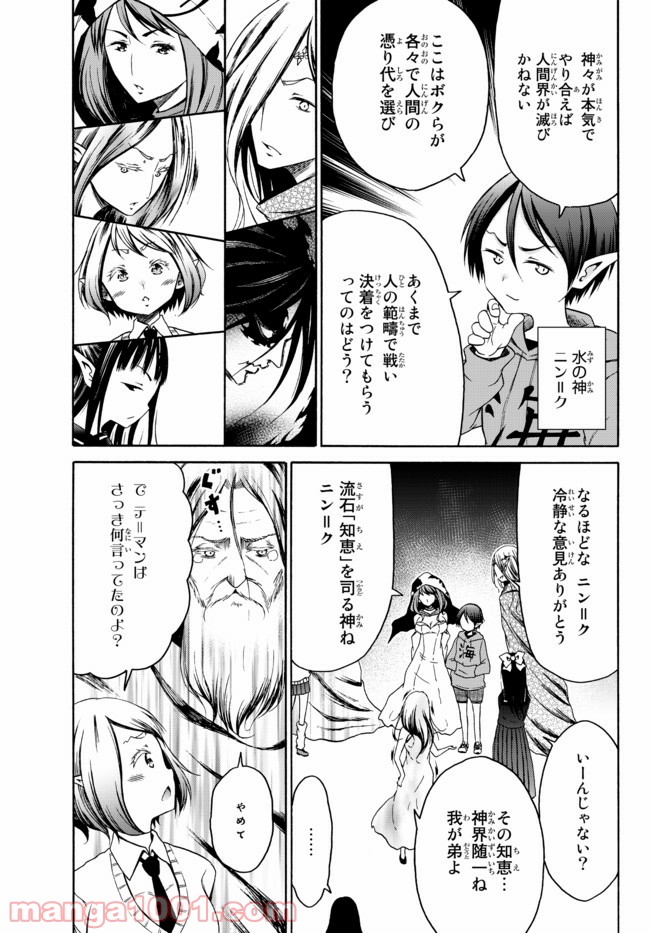 オレと邪神と魔法使いの女の子 第41.5話 - Trang 5