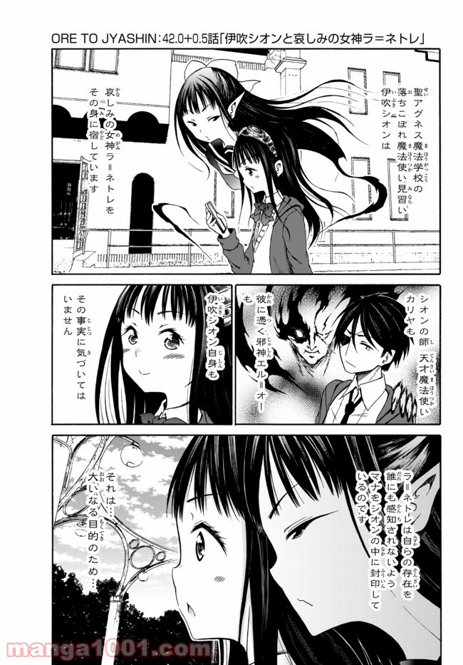 オレと邪神と魔法使いの女の子 第42.5話 - Trang 1