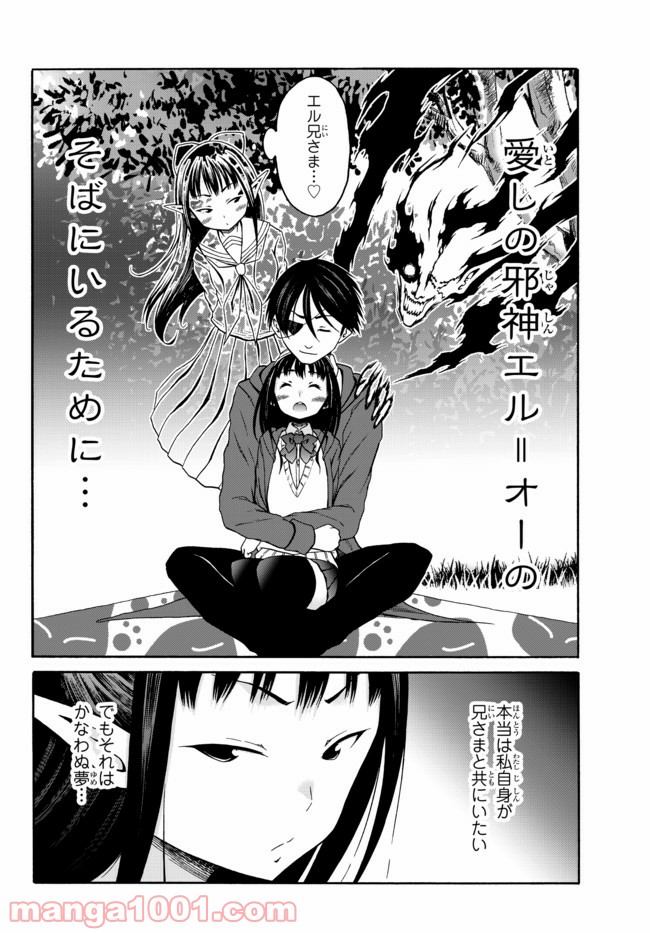 オレと邪神と魔法使いの女の子 第42.5話 - Trang 2
