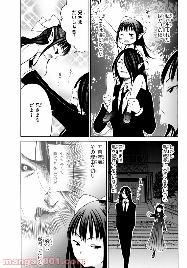 オレと邪神と魔法使いの女の子 第42.5話 - Trang 3