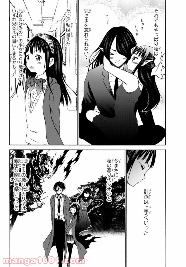 オレと邪神と魔法使いの女の子 第42.5話 - Trang 4