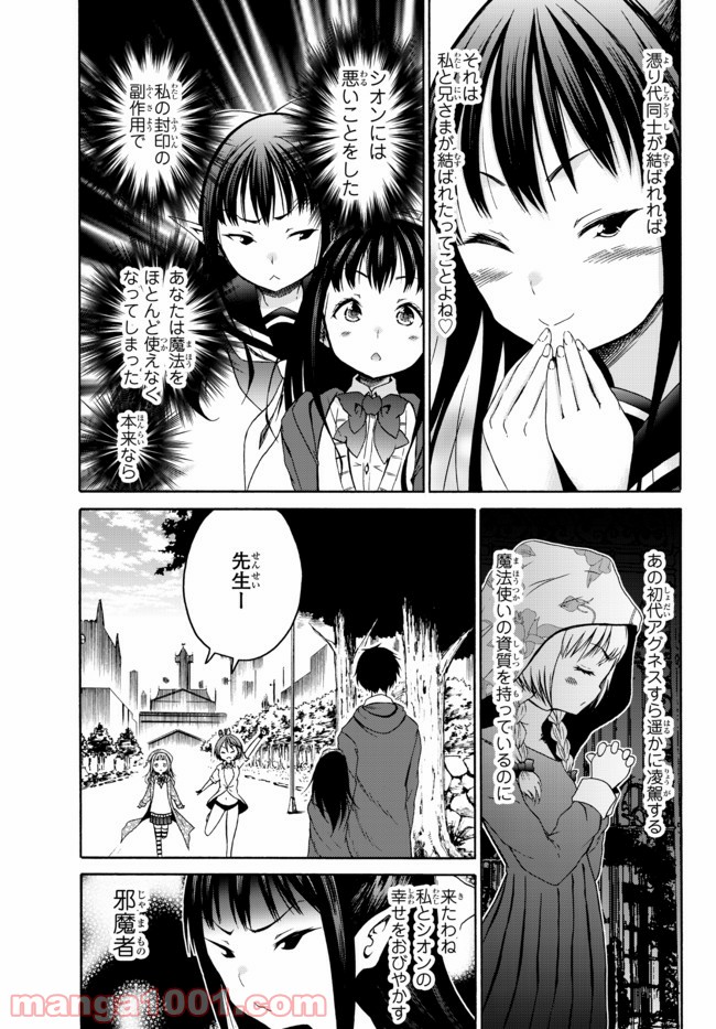 オレと邪神と魔法使いの女の子 第42.5話 - Trang 5