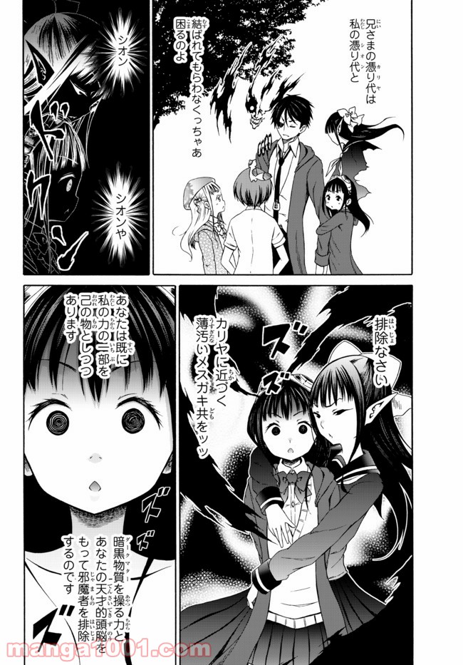 オレと邪神と魔法使いの女の子 第42.5話 - Trang 6