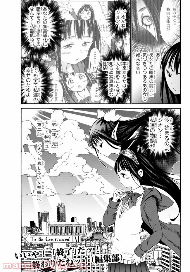 オレと邪神と魔法使いの女の子 第42.5話 - Trang 7