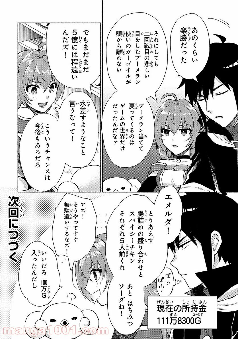 転生したらオレがヒロイン - 第9話 - Page 14