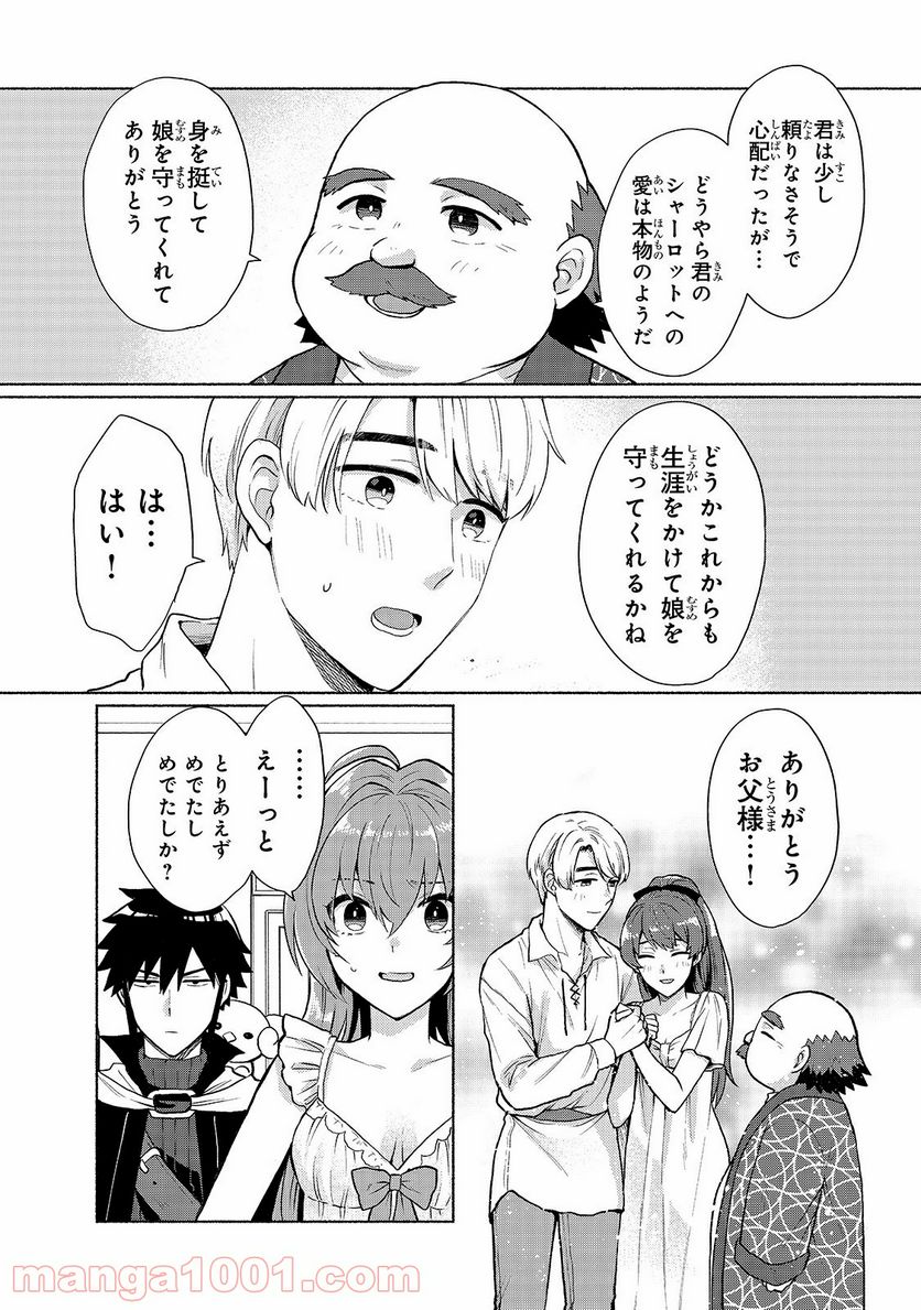 転生したらオレがヒロイン - 第11話 - Page 17